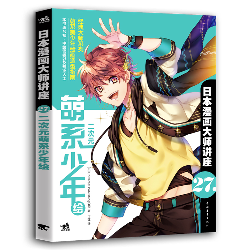 Japanese Manga Drawing Tutorial Book - ญี่ปุ่นมังงะ Master Lecture 27สองมิติ Moe Boy