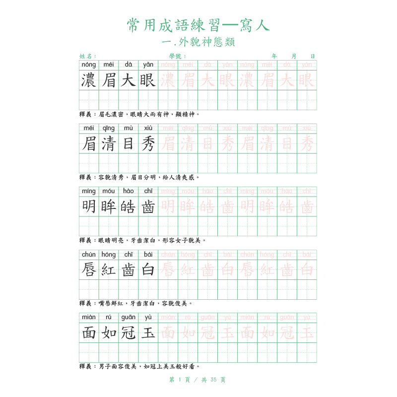 Chinese Calligraphy Practice Book - สมุดฝึกคัดลายมือแบบจีนโบราณ แบบหัวปากกาแข็ง สมุดฝึกคัดลายมือสำหรับนักเรียนชั้นประถมศึกษา