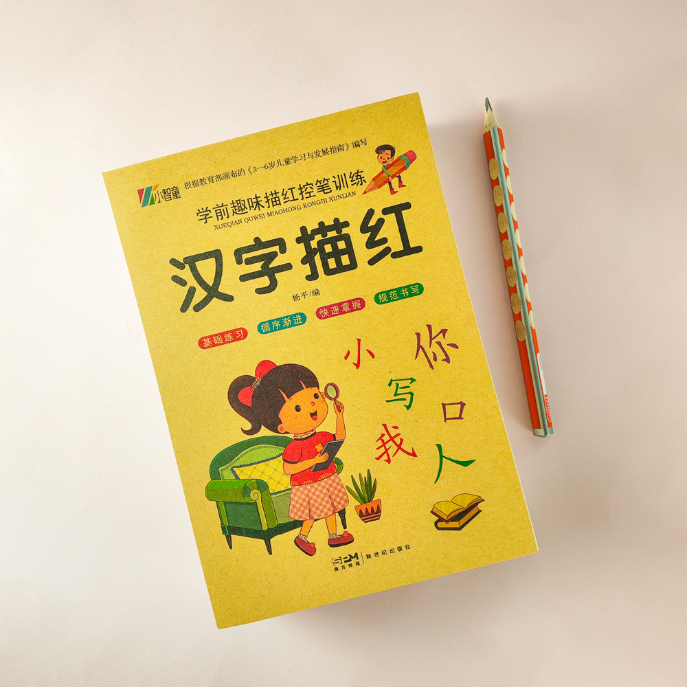 Chinese Calligraphy Practice Book - สมุดคัดลายมือ ฝึกเขียนอักษรจีน สมุดฝึกเขียนด้วยดินสอ ไท่จื่อเก๋อ สมุดฝึกเขียน สมุดคัดลายมือ