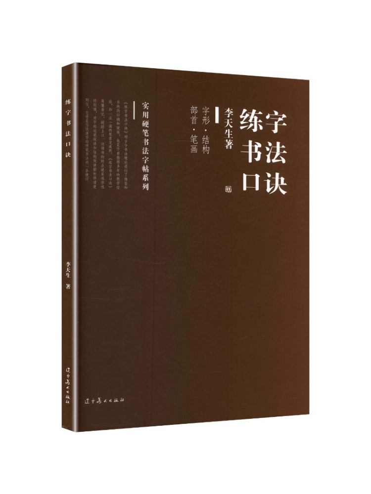 Chinese Calligraphy Practice Book - เคล็ดลับการฝึกคัดลายมือแบบ Book-Winshare