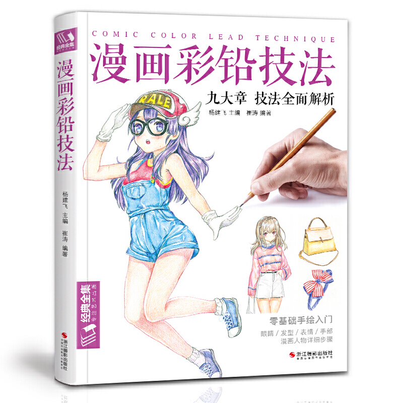 Japanese Manga Drawing Tutorial Book - การ์ตูนสีเทคนิค Line Drawing Book ญี่ปุ่นมังงะการ์ตูนภาพวาดหนังสือกวดวิชา