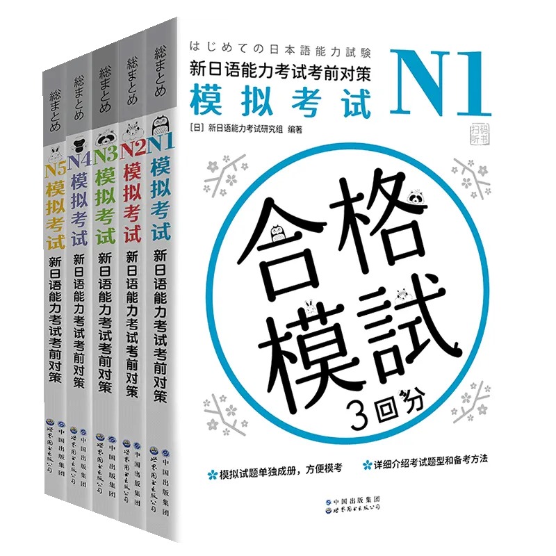 Chinese Calligraphy Practice Book - ใหม่การทดสอบความรู้ภาษาญี่ปุ่นกลยุทธ์ก่อนการทดสอบ N1-N5 การอ่านคําศัพท์ คันจิฟังไวยากรณ์หนังสือทดสอบภาษาญี่ปุ่น