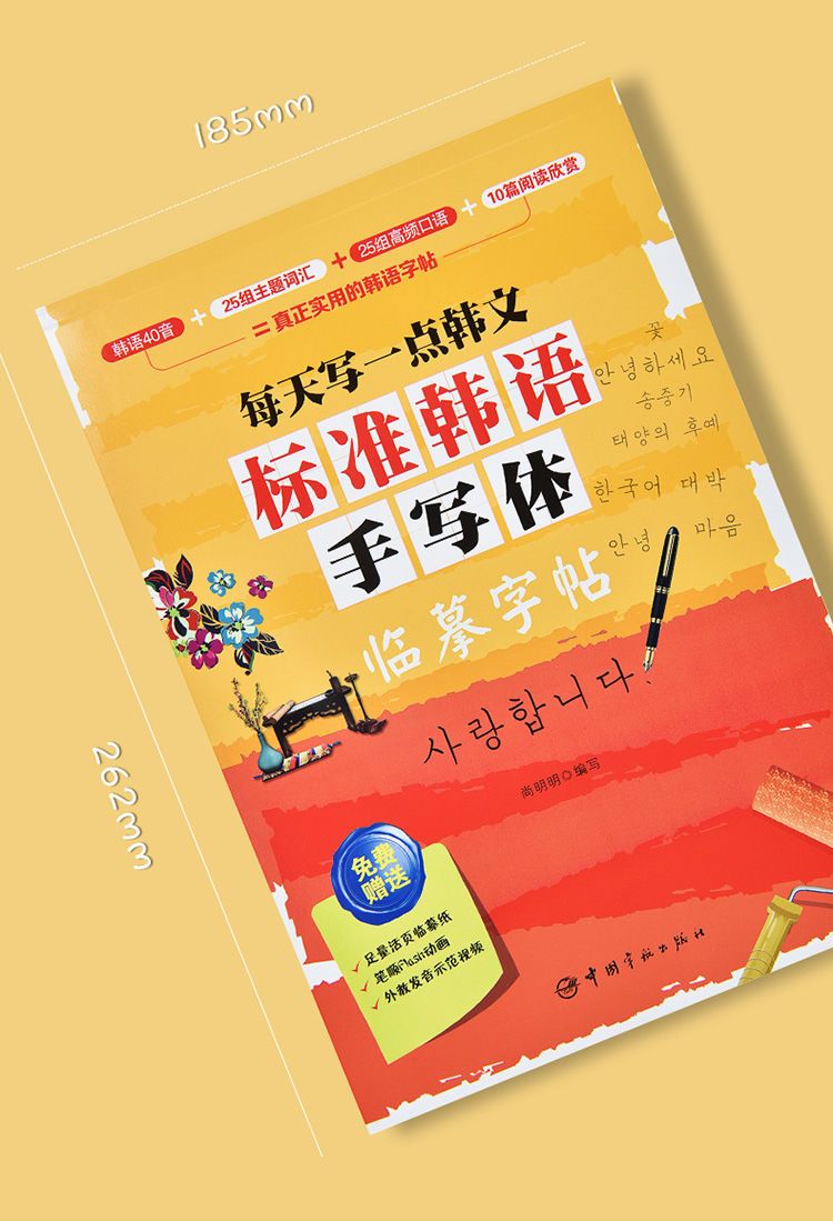 เด็กการเรียนรู้ภาษาเกาหลีด้วยห - Chinese Calligraphy Practice Book บทวิจารณ์และราคา