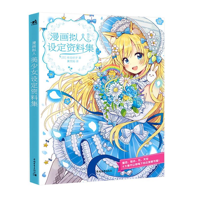 หนังสืออ้างอิงการออกแบบตัวละคร - Japanese Manga Drawing Tutorial Book บทวิจารณ์และราคา